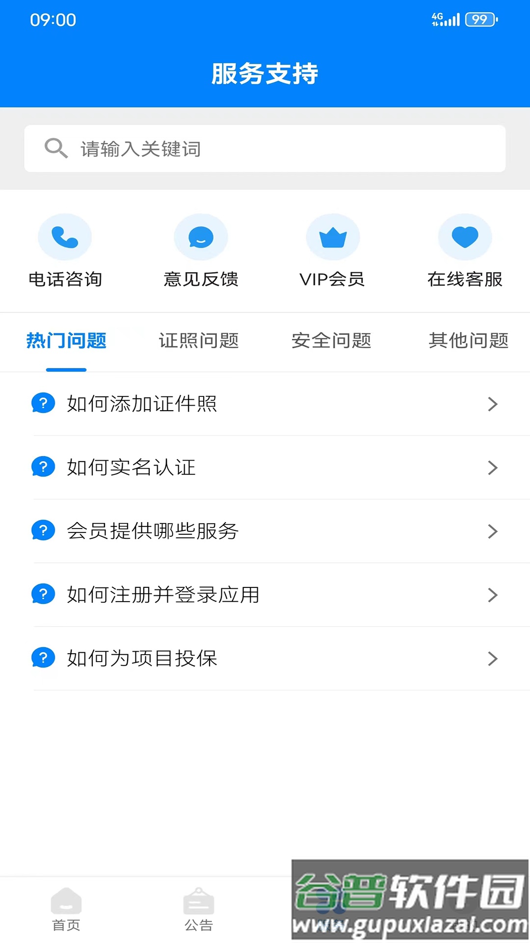 辽建助手APP截图2