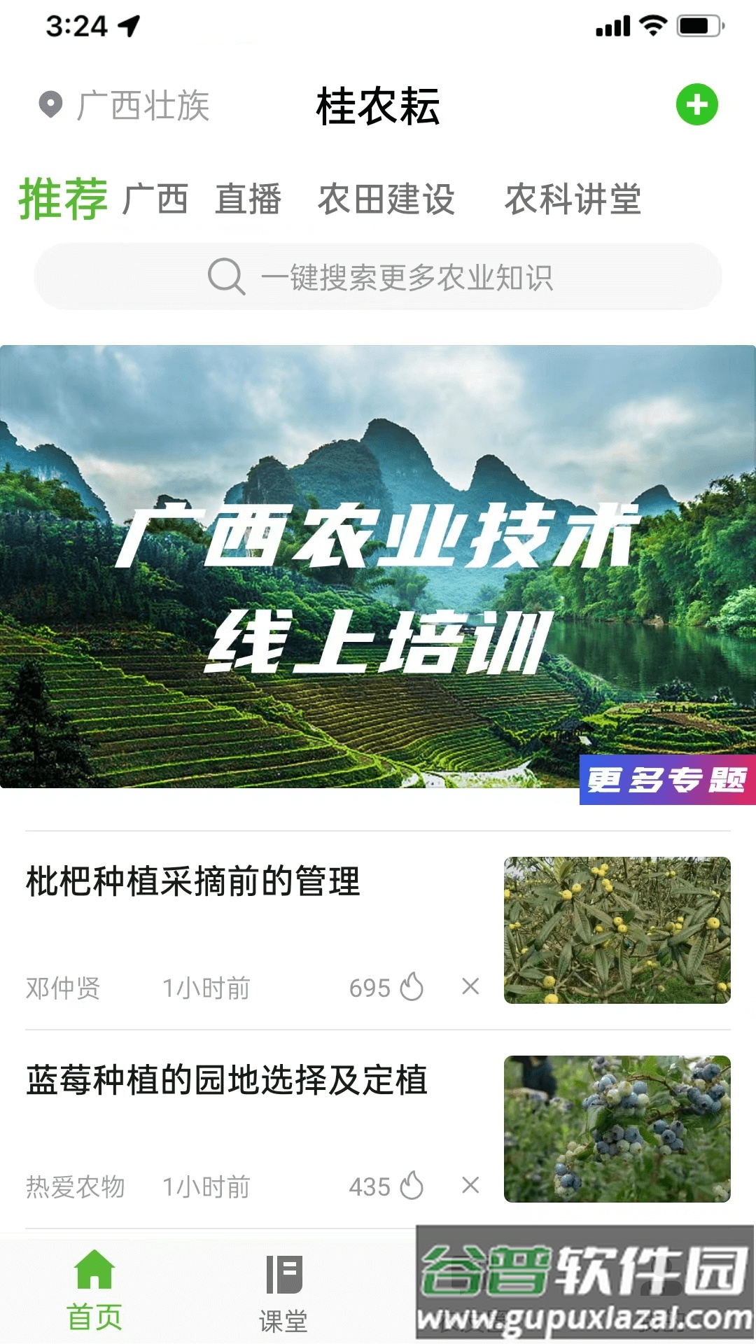 桂农耘APP截图1