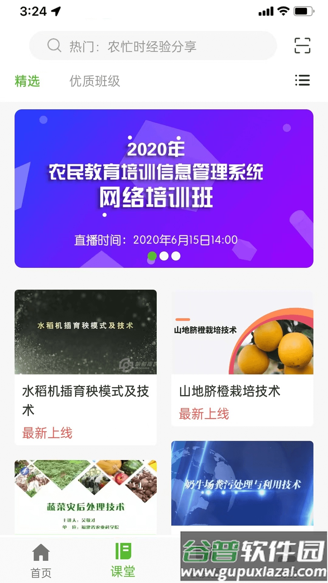 桂农耘APP截图2