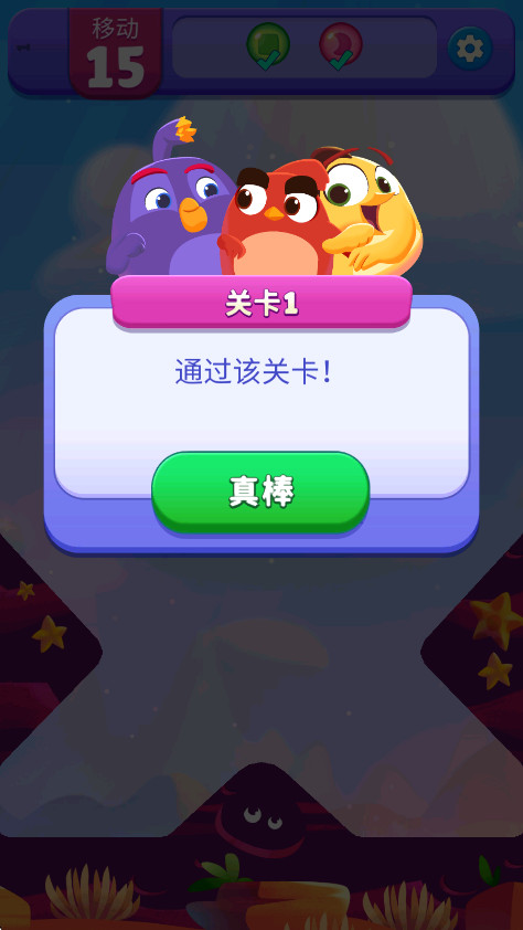 愤怒的小鸟梦想爆炸无限金币截图1
