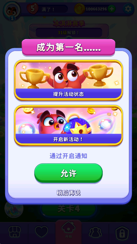愤怒的小鸟梦想爆炸无限金币截图4