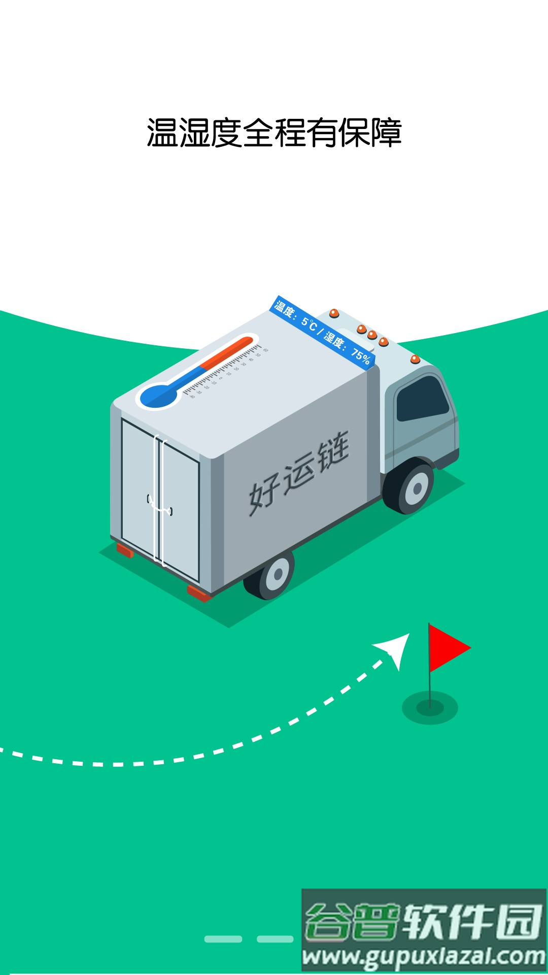 好运链司机APP截图2