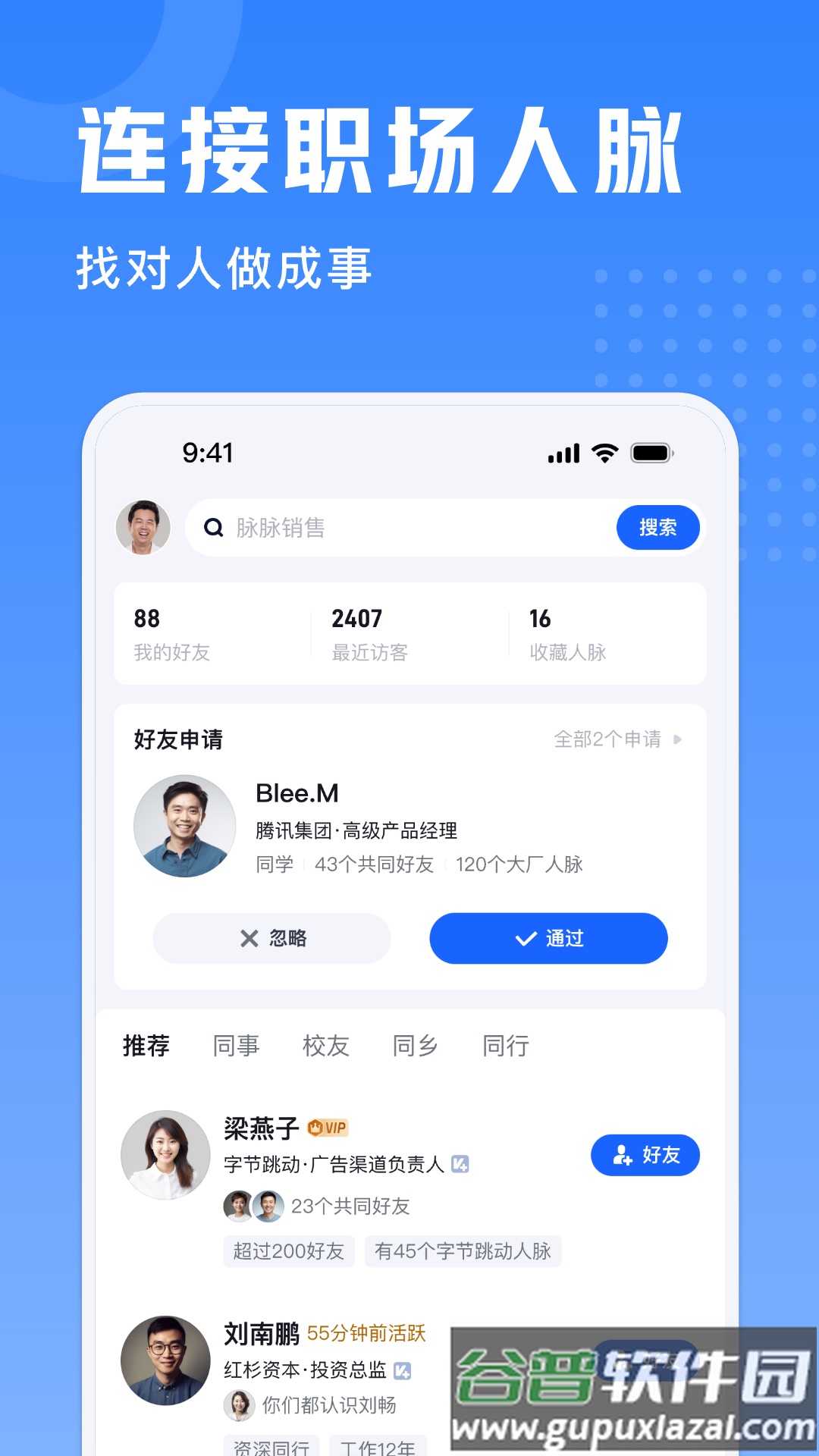 脉脉实名版app截图3