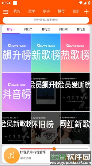 柠檬音乐下载app截图1