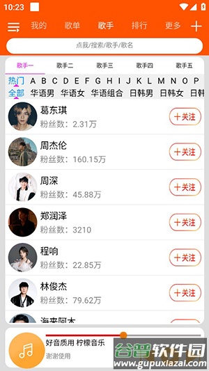柠檬音乐下载app截图2