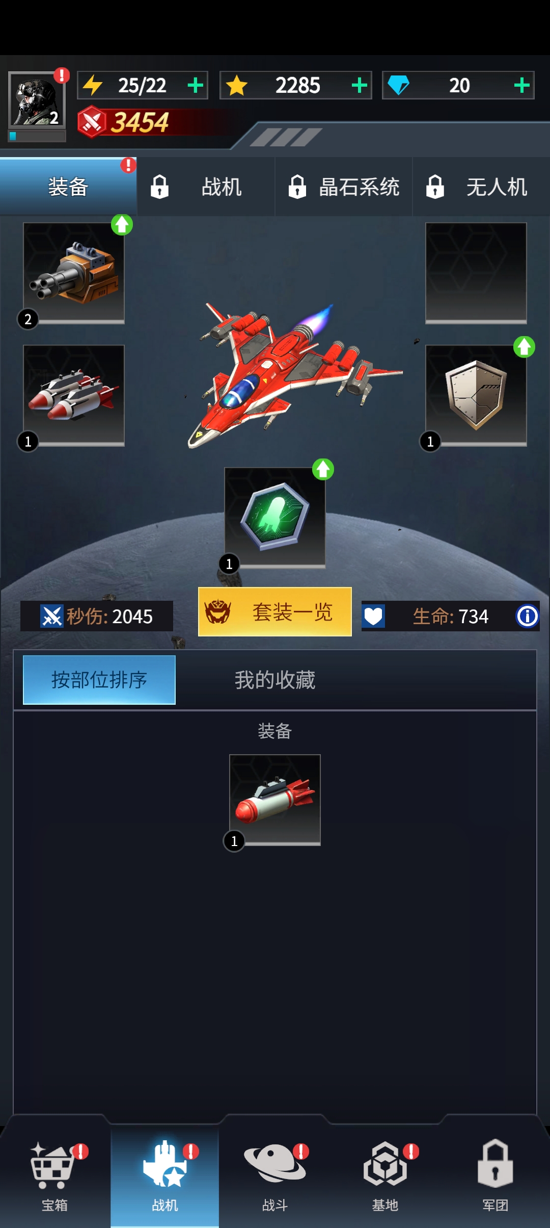 擎天战机免广告版截图1