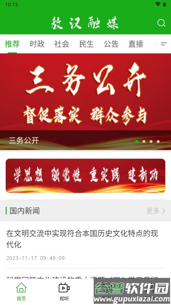 敖汉融媒app最新版截图1