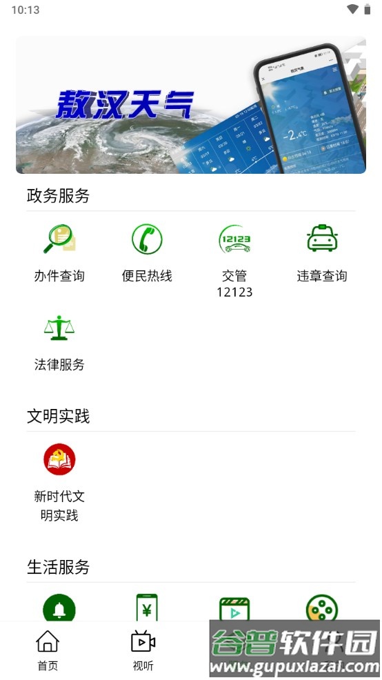 敖汉融媒app最新版截图3