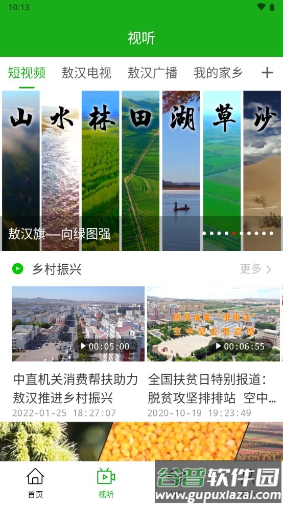 敖汉融媒app最新版截图4