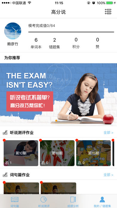 高分说新版APP 安卓版截图1