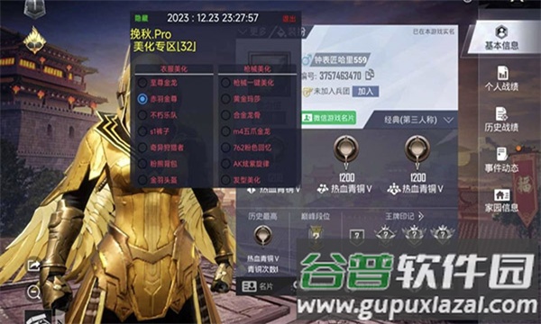 挽秋Pro app截图3