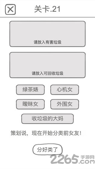 前任是什么垃圾最新版截图1