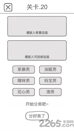 前任是什么垃圾最新版截图2