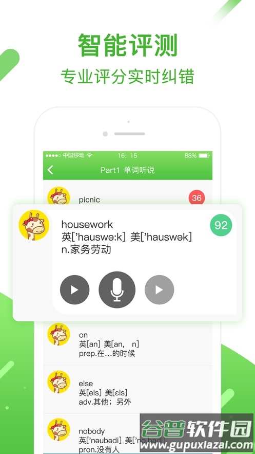 英语易app下载截图1