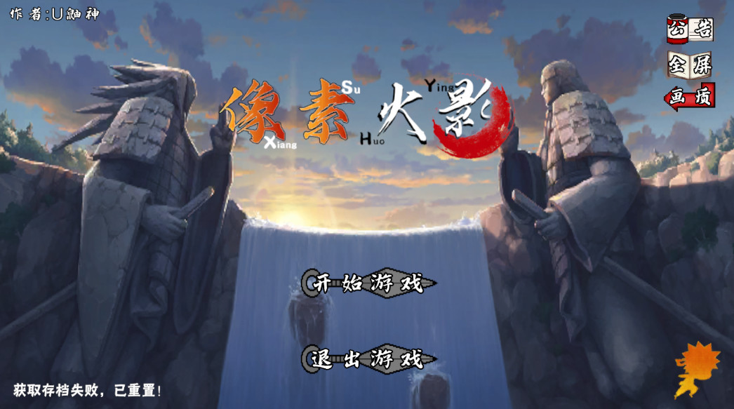 像素火影次世代安卓版截图1