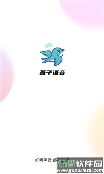 燕子电音APP截图1