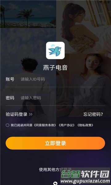 燕子电音APP截图2