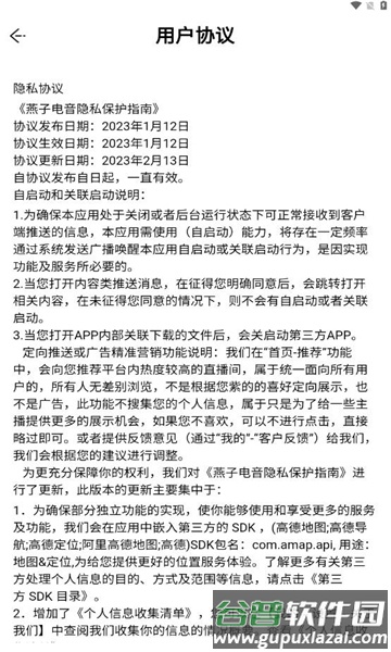 燕子电音APP截图3