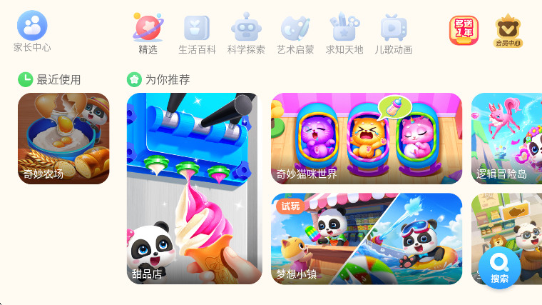 宝宝巴士世界最新版本截图1