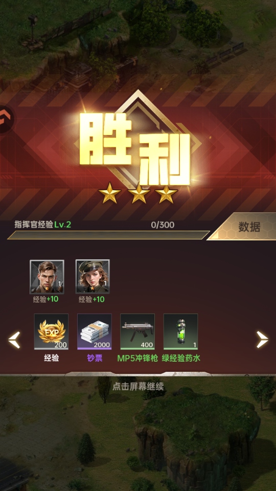 黎明战线游戏截图1
