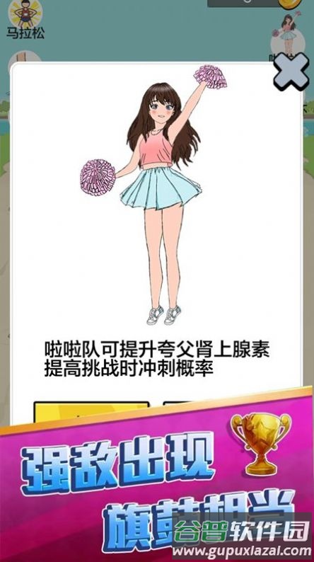 我是飞毛腿游戏截图1