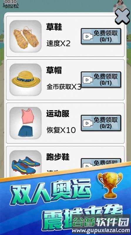 我是飞毛腿游戏截图2