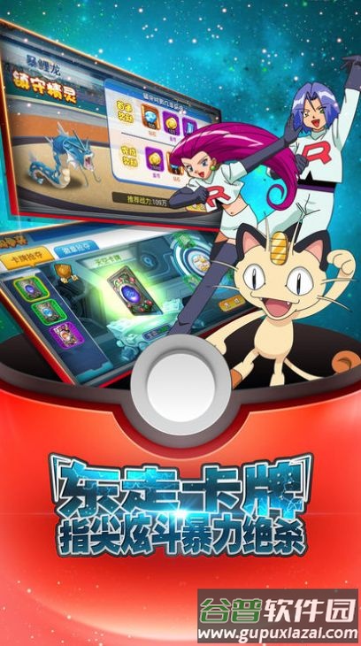 超神宝可梦游戏截图1