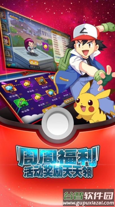 超神宝可梦游戏截图4