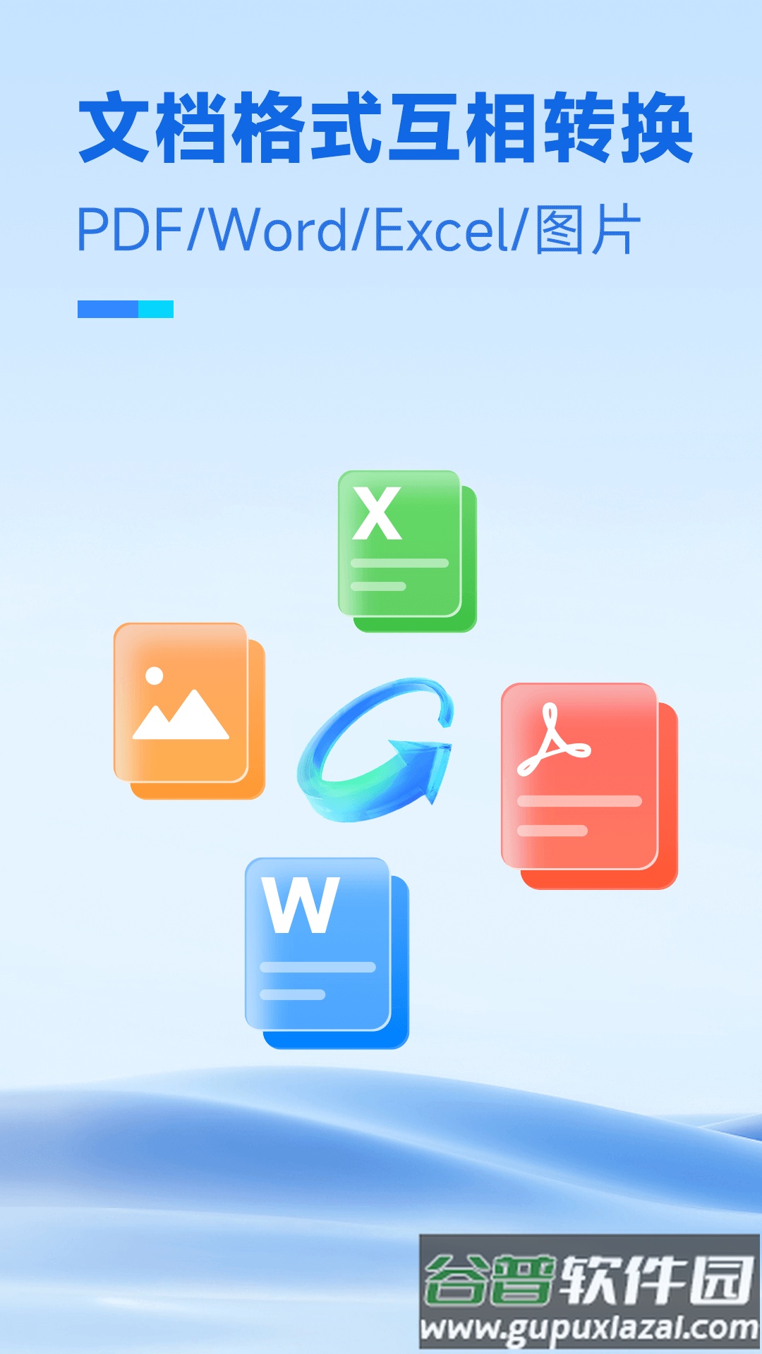 放心扫描APP截图1