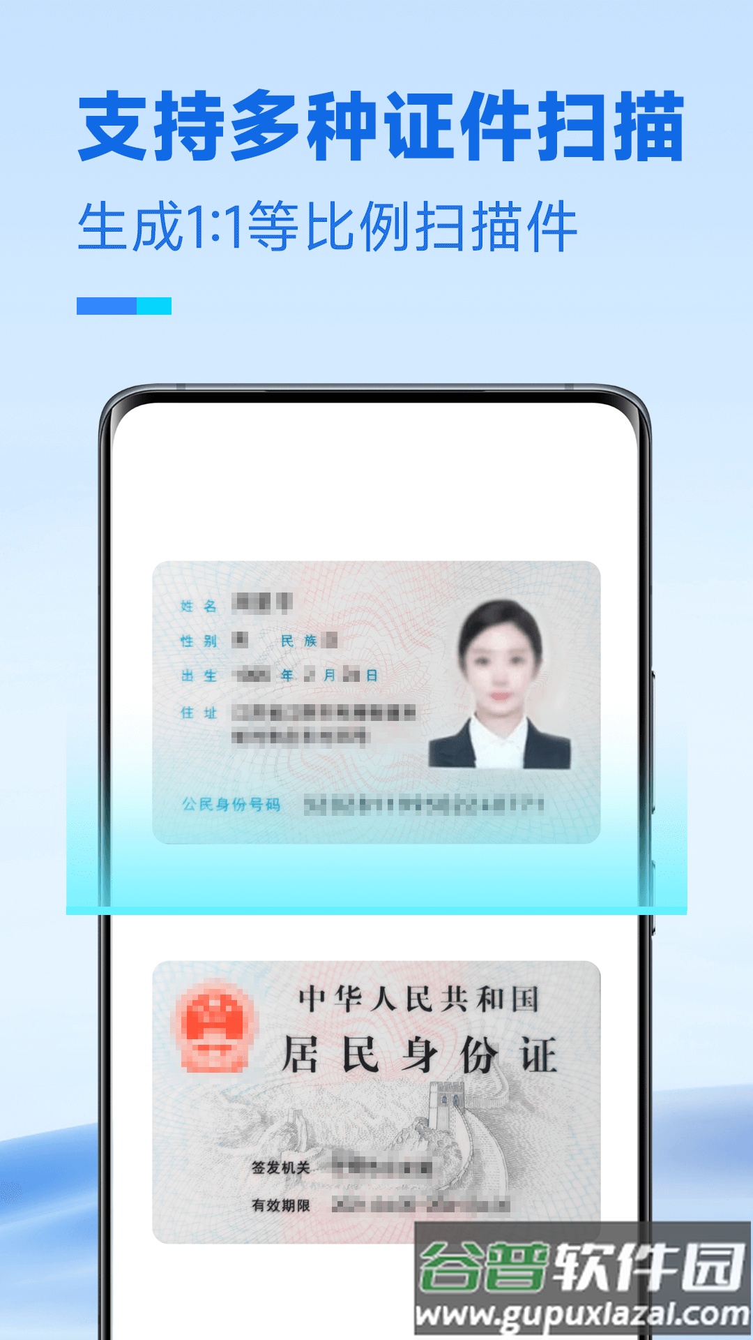 放心扫描APP截图2