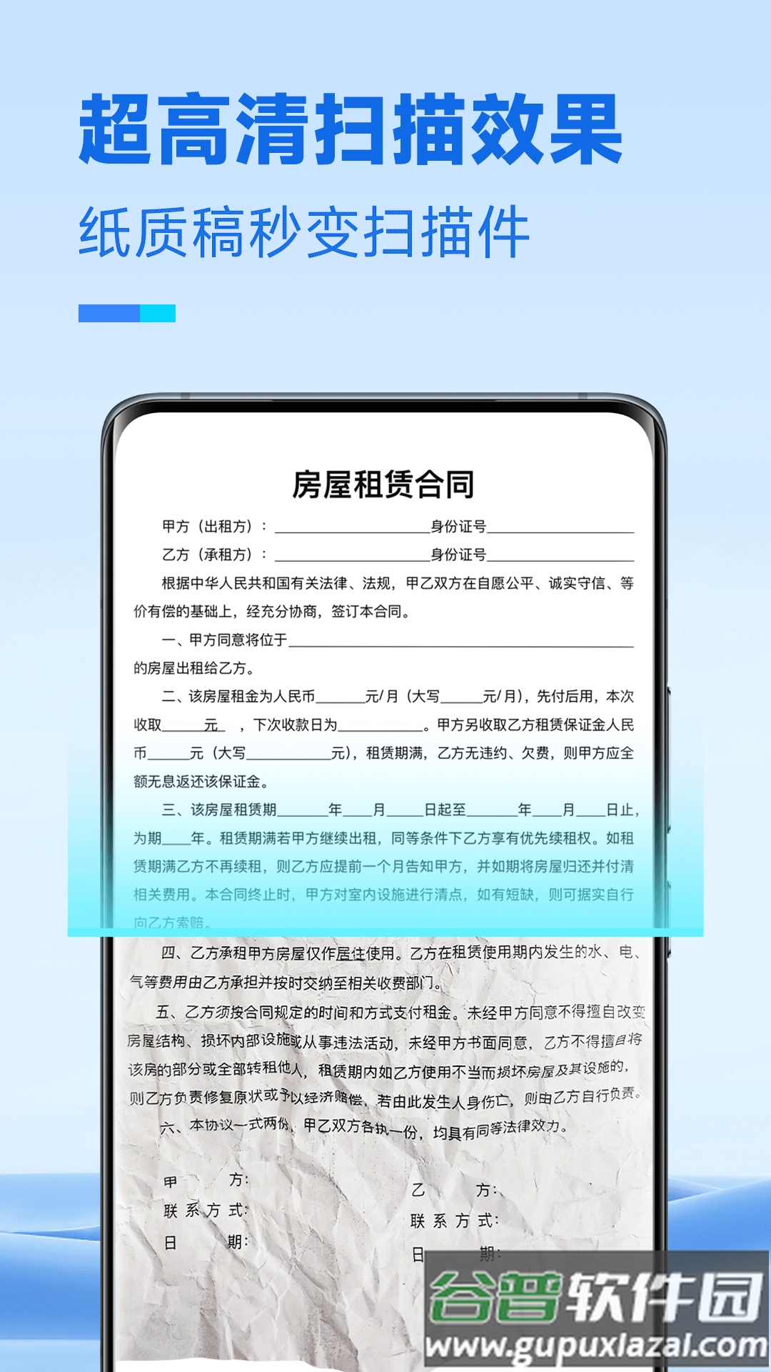 放心扫描APP截图3
