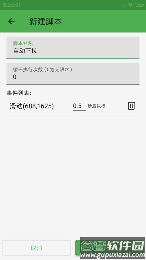 灵猫自动点击器APP截图1