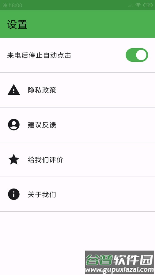 灵猫自动点击器APP截图3