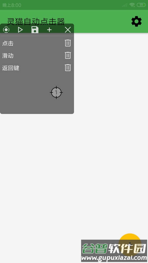 灵猫自动点击器APP截图4