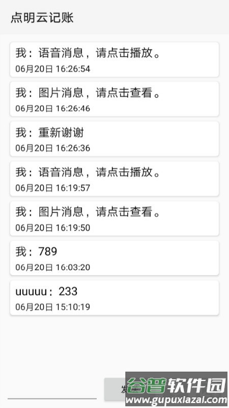 点明云记账app下载截图4