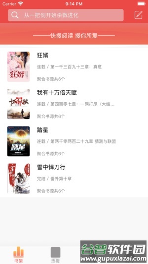 快搜阅读器app下载最新版本2024截图2
