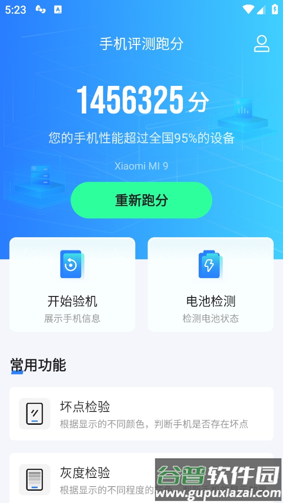 手机评测跑分app截图2