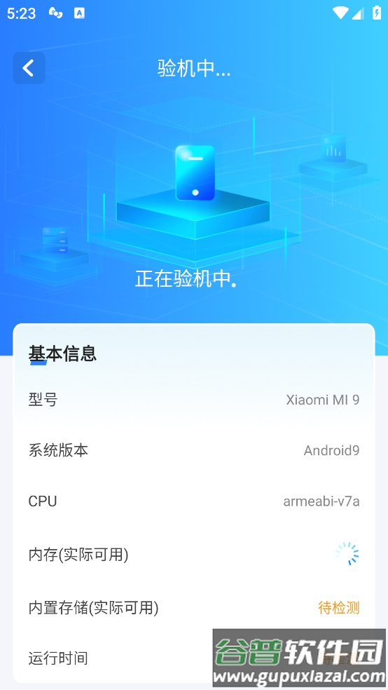 手机评测跑分app截图4