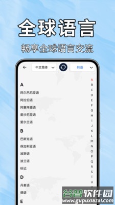 手机翻译器全能官方版截图1