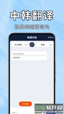 手机翻译器全能官方版截图2