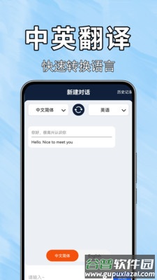 手机翻译器全能官方版截图3