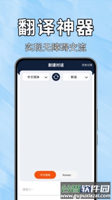 手机翻译器全能官方版截图4