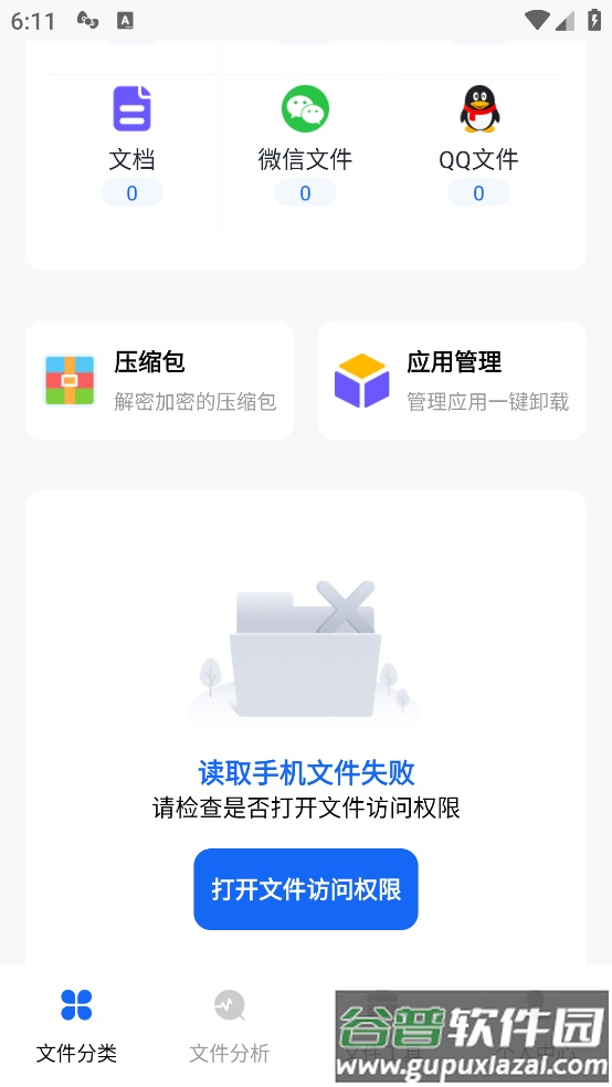 E文件管理器app截图1