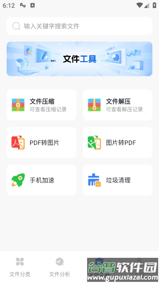 E文件管理器app截图3