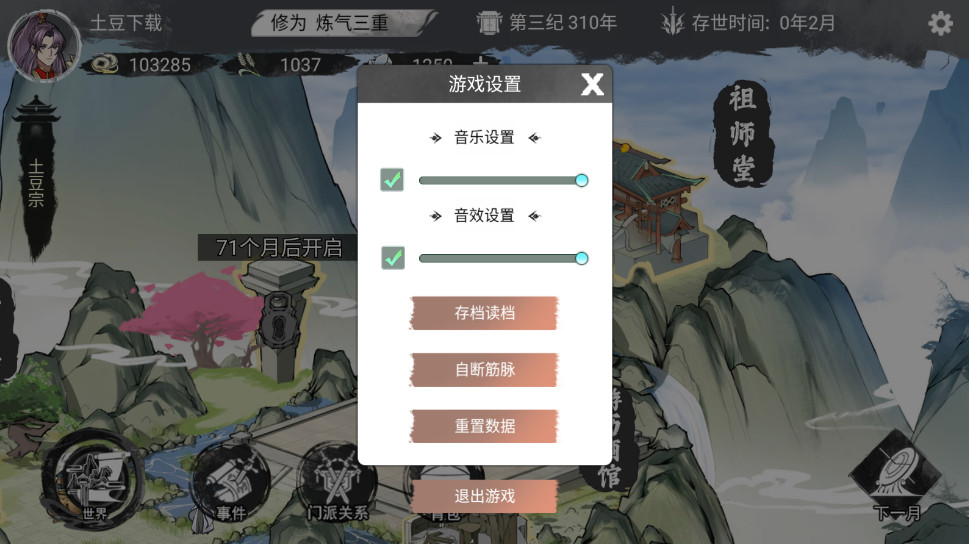 我的修真世界无限金币版截图1