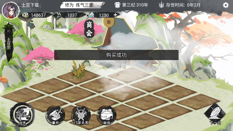 我的修真世界无限金币版截图4