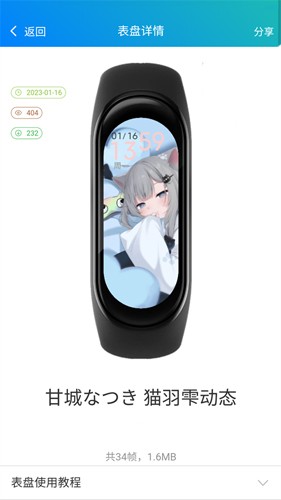 表盘自定义工具APP(自定义手环表盘应用) 截图4