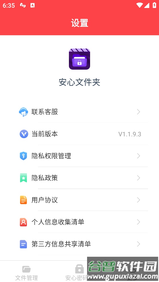 安心文件夹最新版截图1