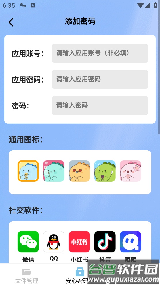 安心文件夹最新版截图2