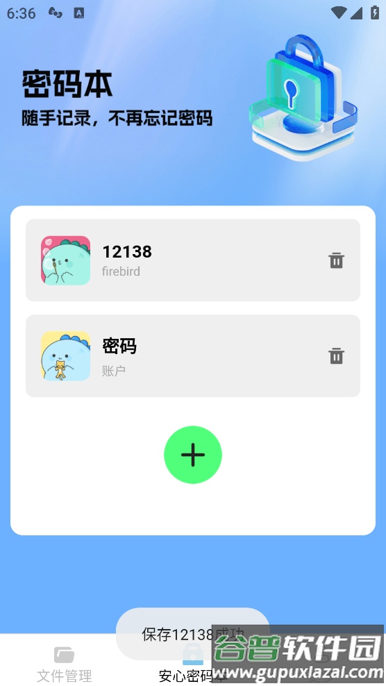 安心文件夹最新版截图3